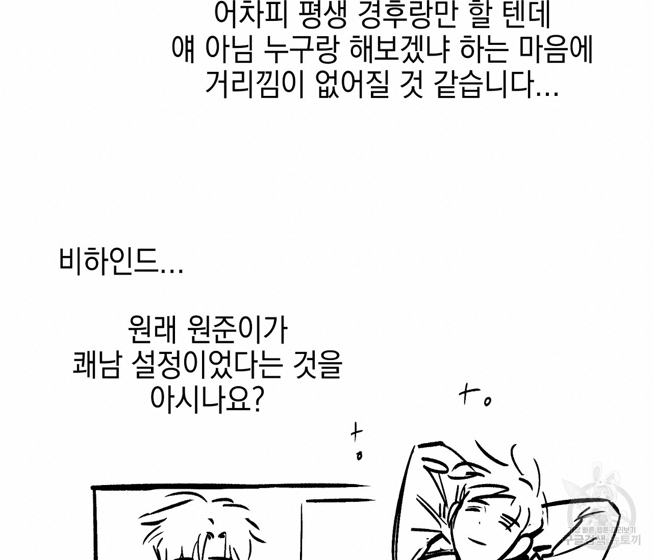 러브 온에어 후기 - 웹툰 이미지 30