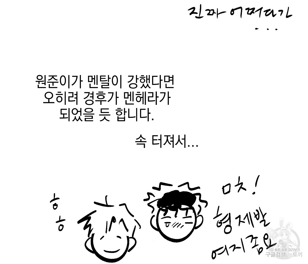 러브 온에어 후기 - 웹툰 이미지 32