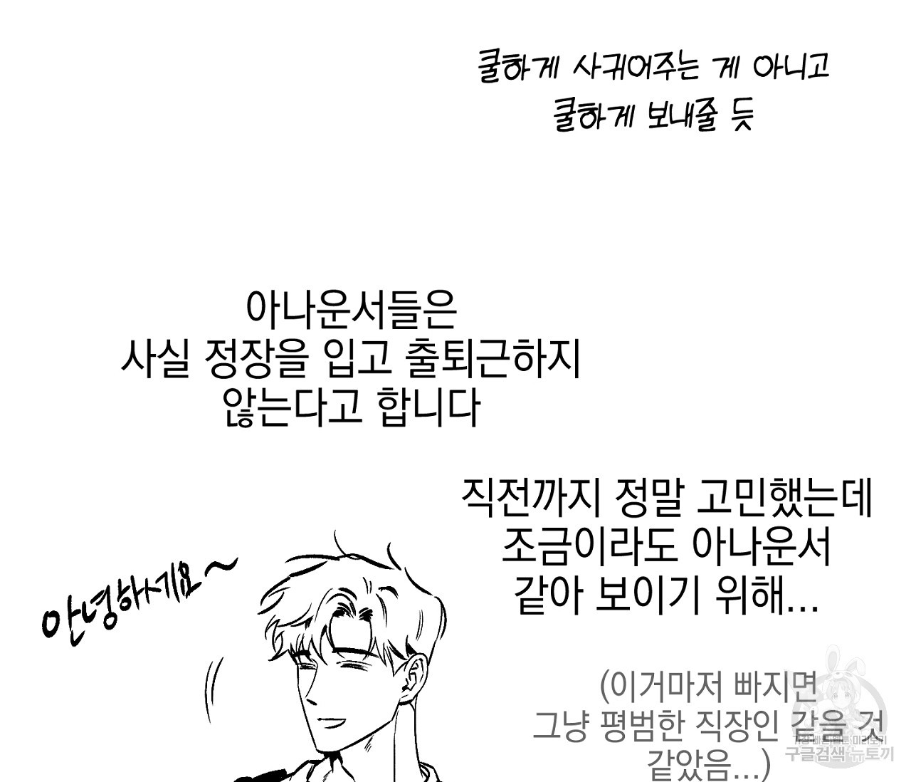 러브 온에어 후기 - 웹툰 이미지 33