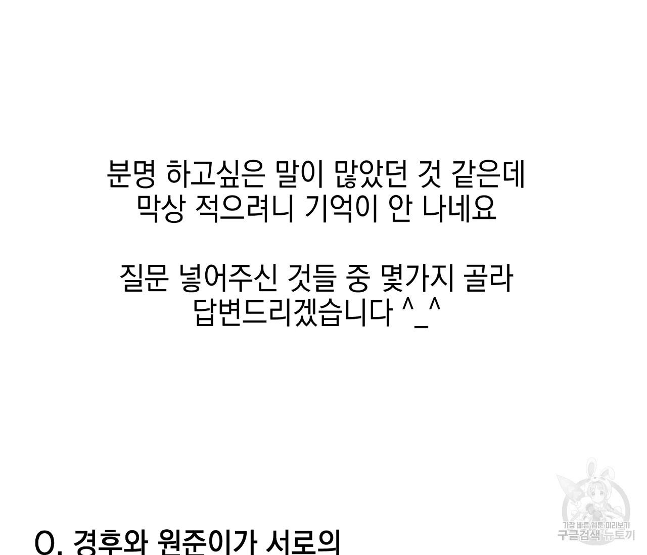 러브 온에어 후기 - 웹툰 이미지 35