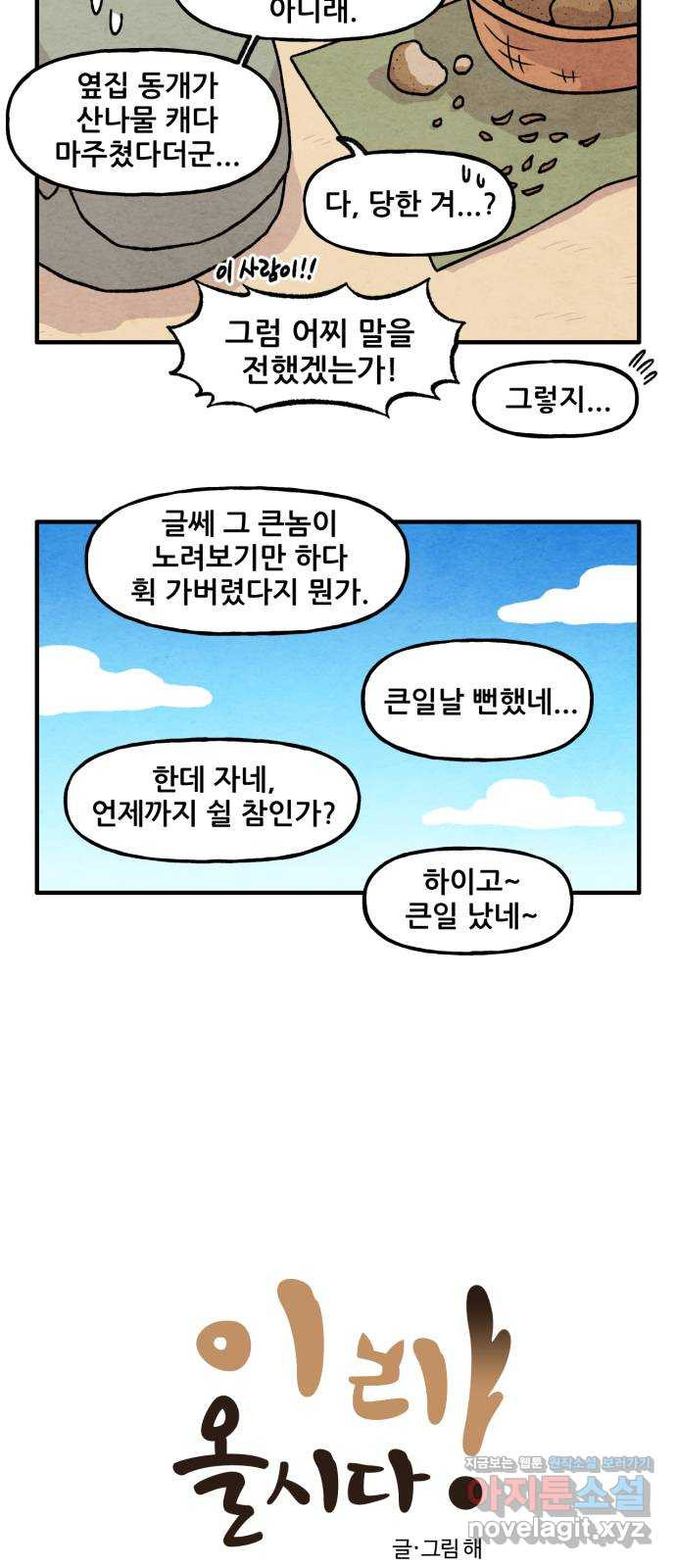 범이올시다! 외전 1화 - 웹툰 이미지 2