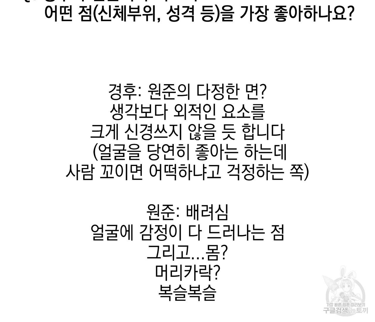 러브 온에어 후기 - 웹툰 이미지 36