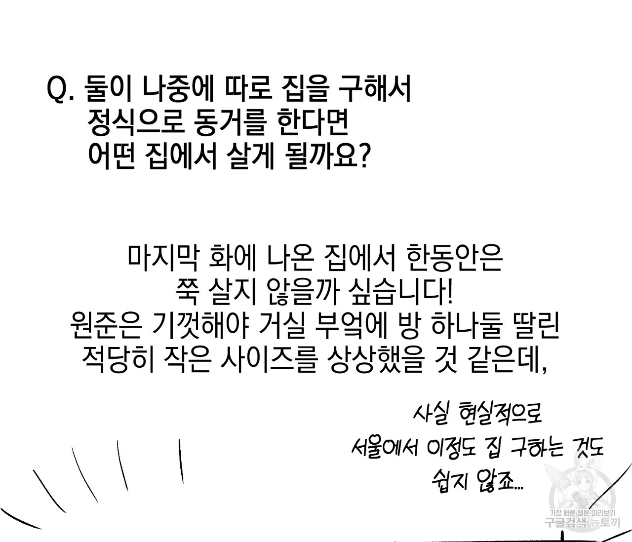 러브 온에어 후기 - 웹툰 이미지 37