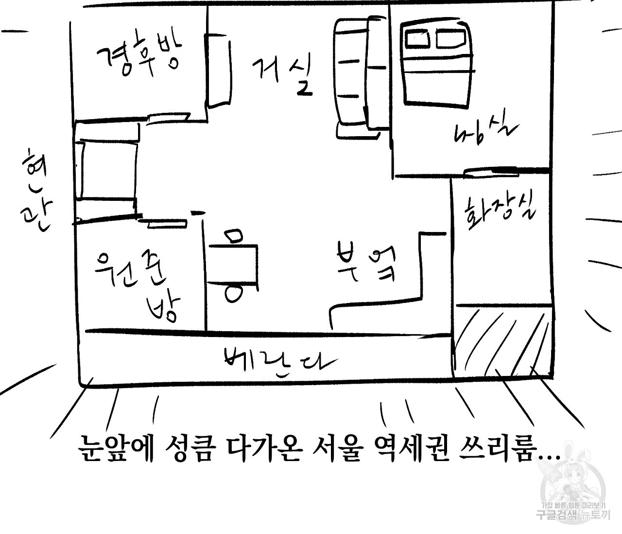 러브 온에어 후기 - 웹툰 이미지 38