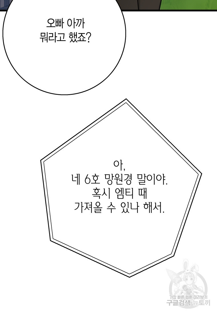 그날의 사정 28화 - 웹툰 이미지 62