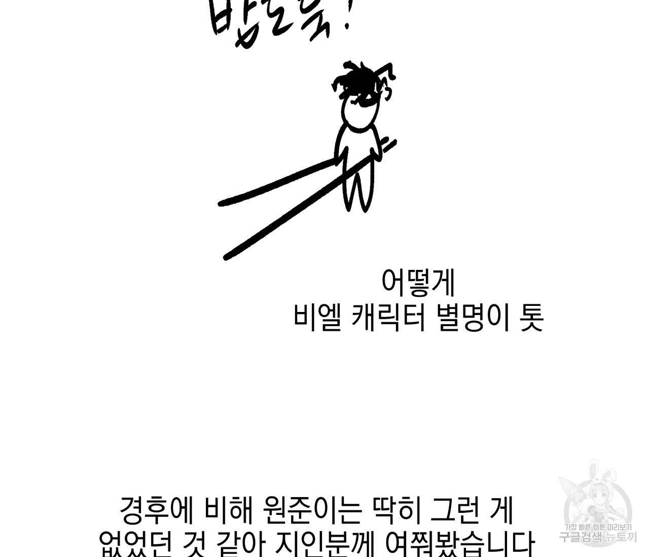 러브 온에어 후기 - 웹툰 이미지 43