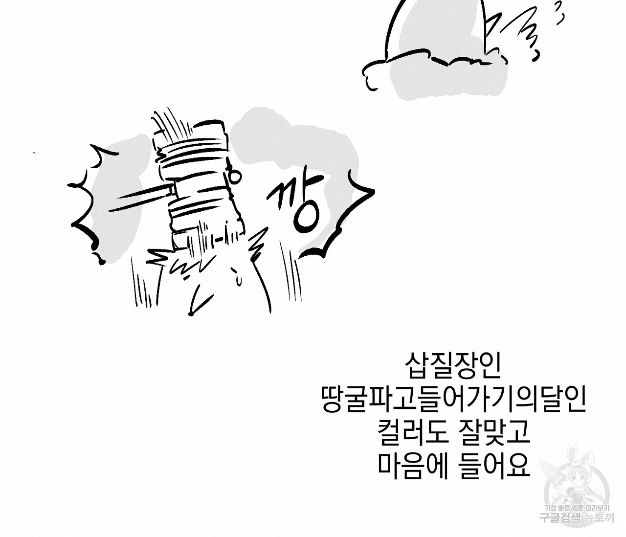 러브 온에어 후기 - 웹툰 이미지 45