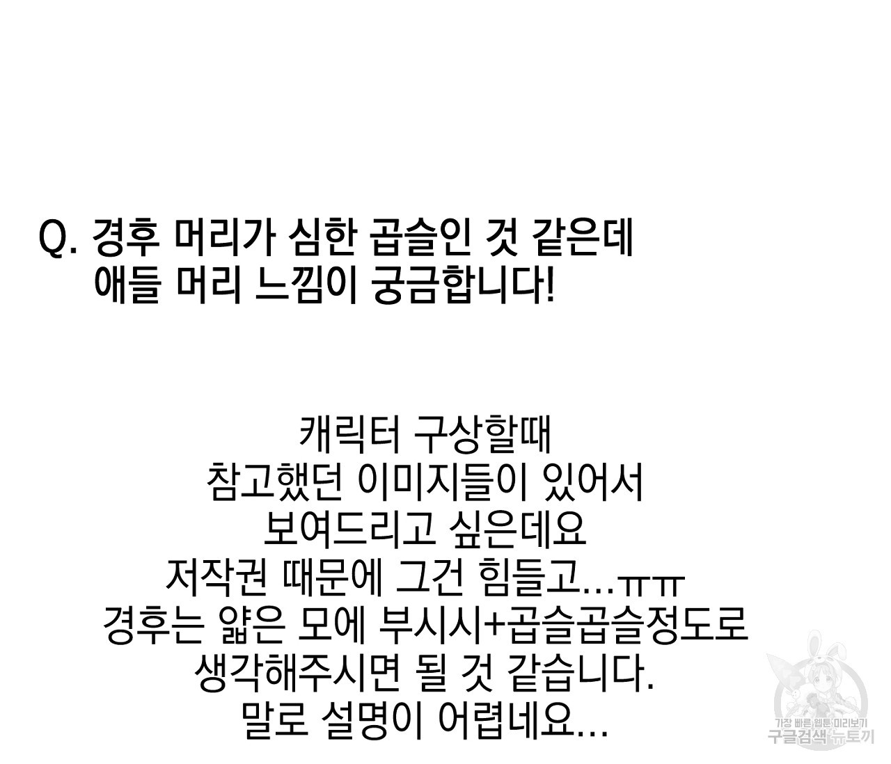 러브 온에어 후기 - 웹툰 이미지 48