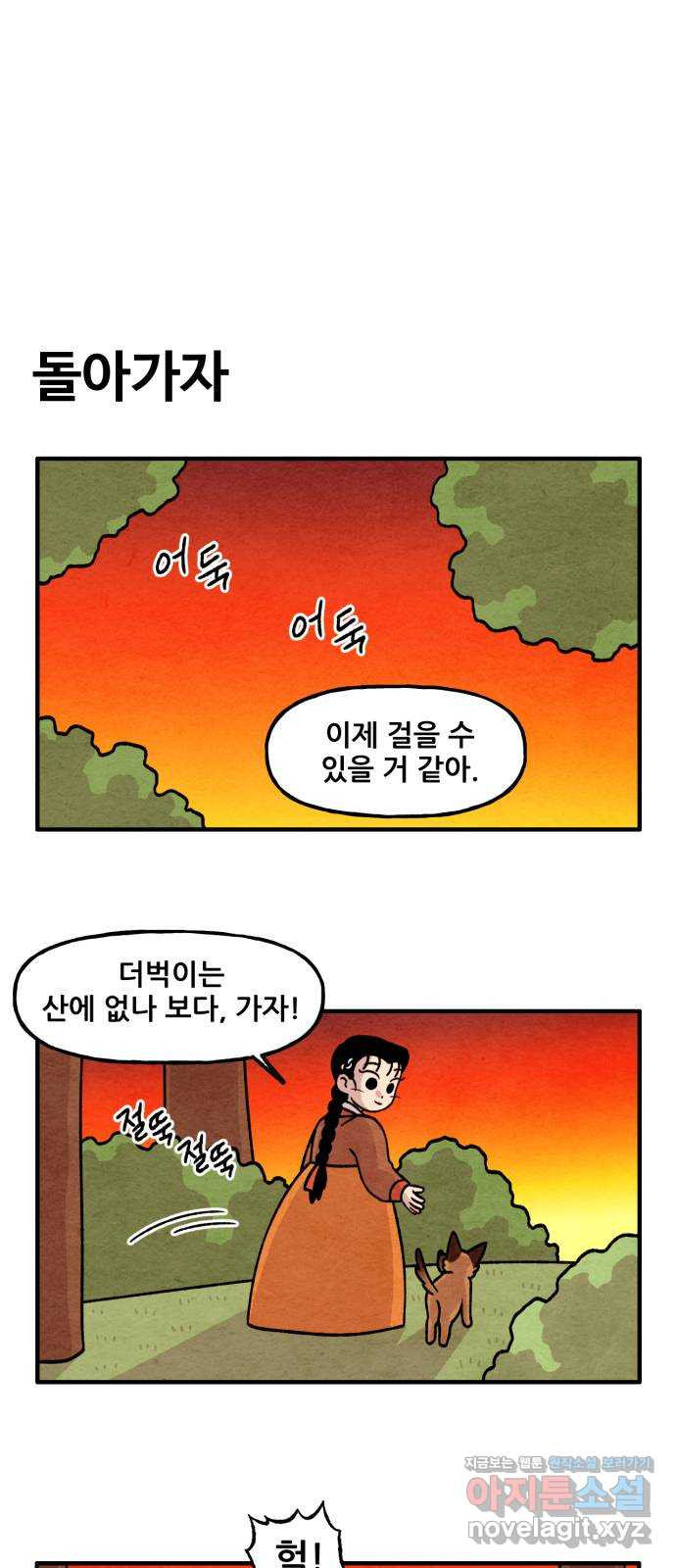 범이올시다! 외전 1화 - 웹툰 이미지 22