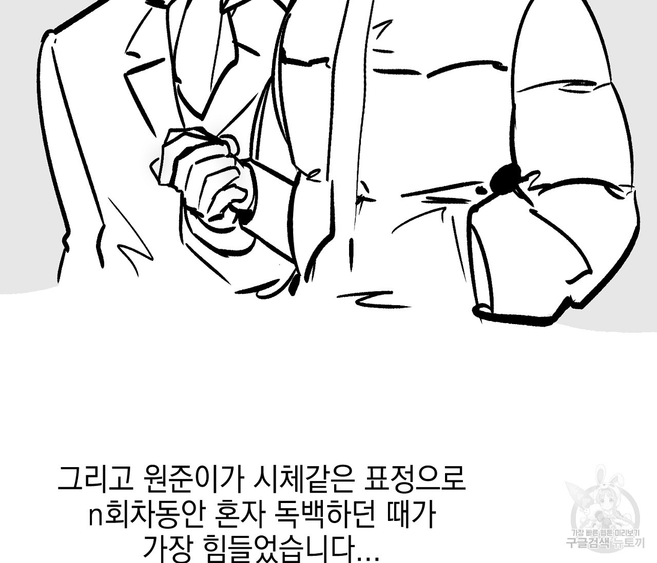 러브 온에어 후기 - 웹툰 이미지 52