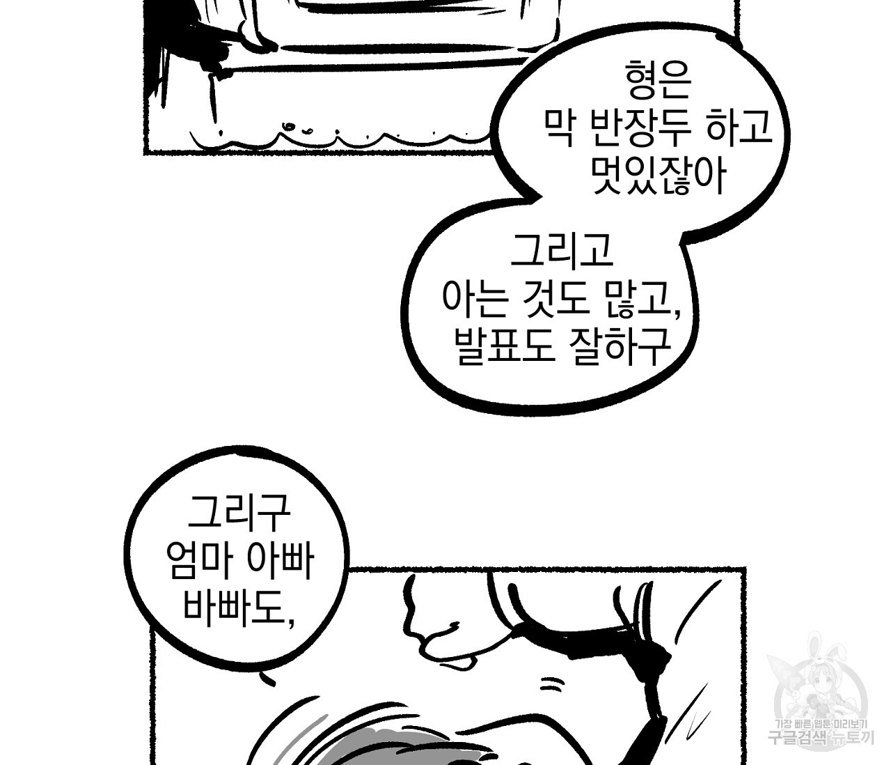 러브 온에어 후기 - 웹툰 이미지 58