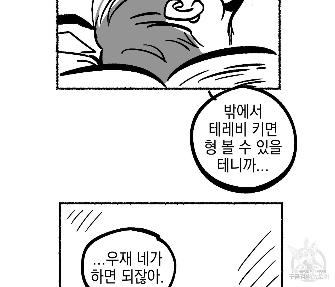 러브 온에어 후기 - 웹툰 이미지 59