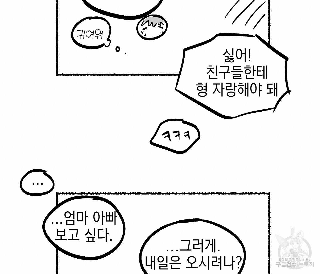 러브 온에어 후기 - 웹툰 이미지 60