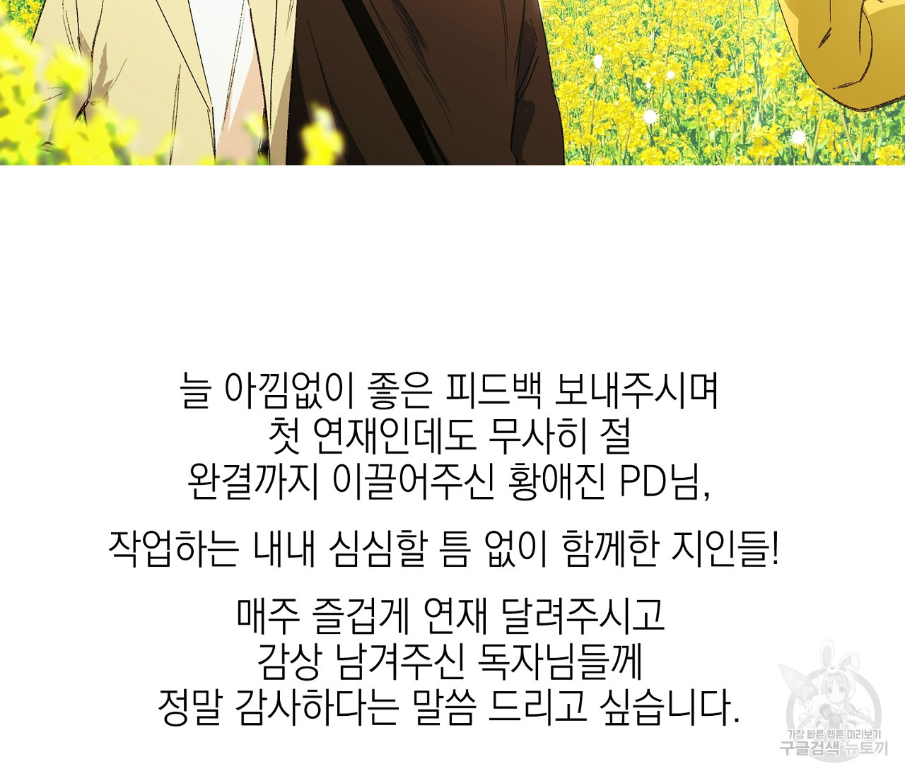 러브 온에어 후기 - 웹툰 이미지 72