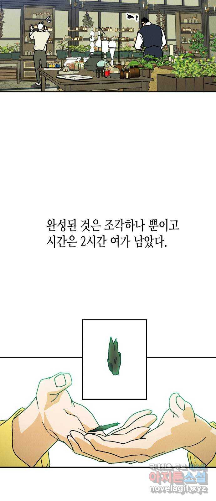 반짝반짝 작은 눈 79화 - 웹툰 이미지 23