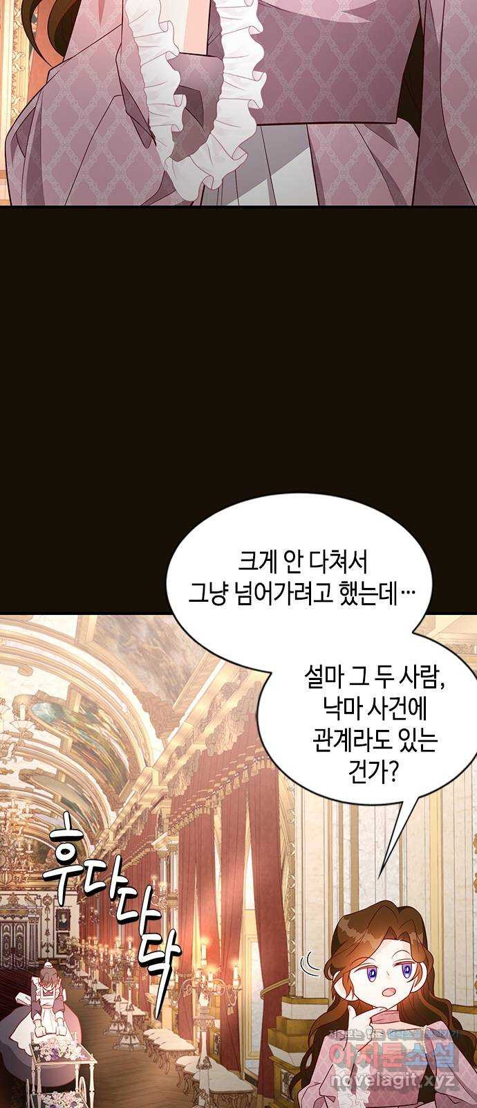 어느 백작 영애의 이중생활 23화 - 웹툰 이미지 5