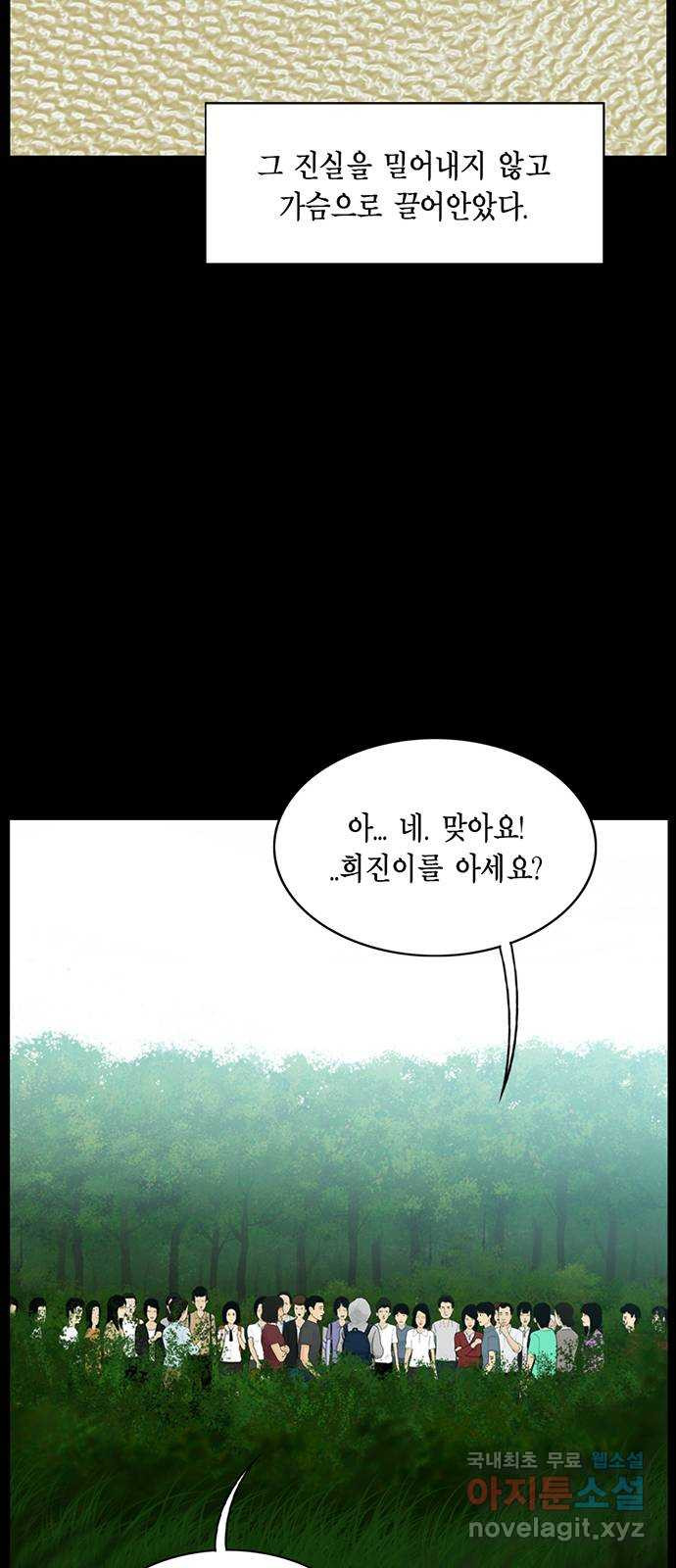 아도나이 에필로그 후기 - 웹툰 이미지 16