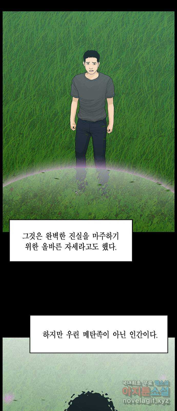 아도나이 에필로그 후기 - 웹툰 이미지 30