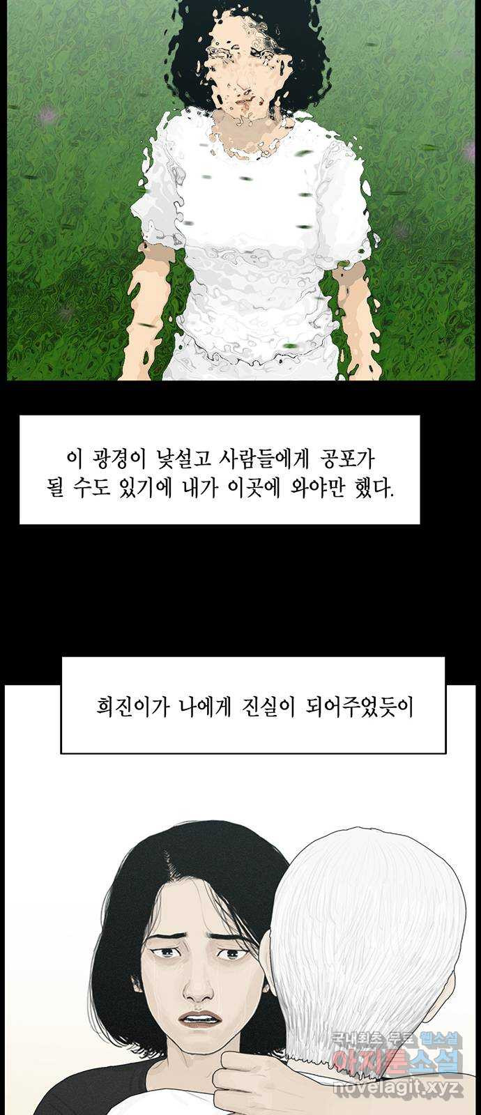 아도나이 에필로그 후기 - 웹툰 이미지 31