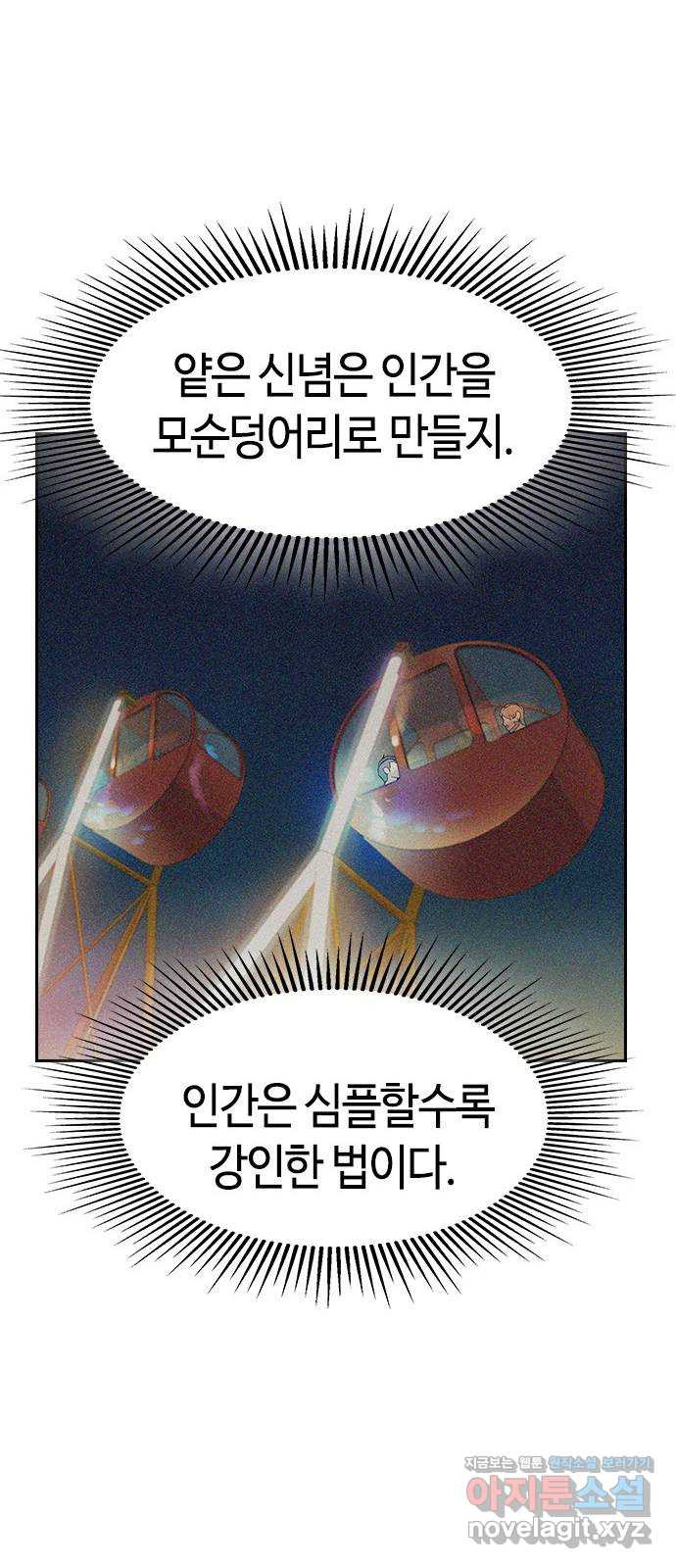 세상은 돈과 권력 시즌2 104화 - 웹툰 이미지 63