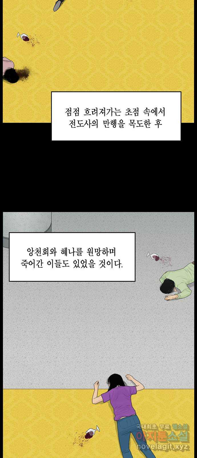 아도나이 에필로그 후기 - 웹툰 이미지 40