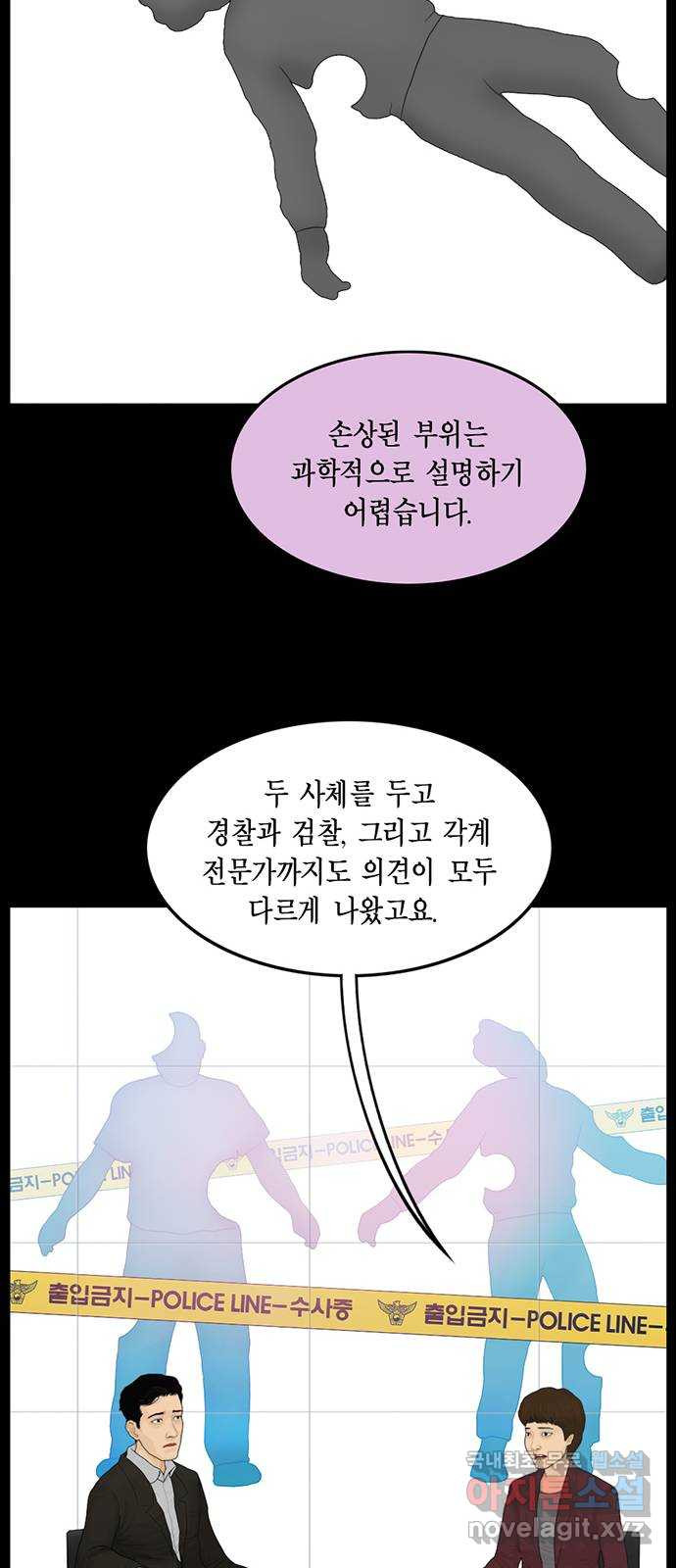 아도나이 에필로그 후기 - 웹툰 이미지 45