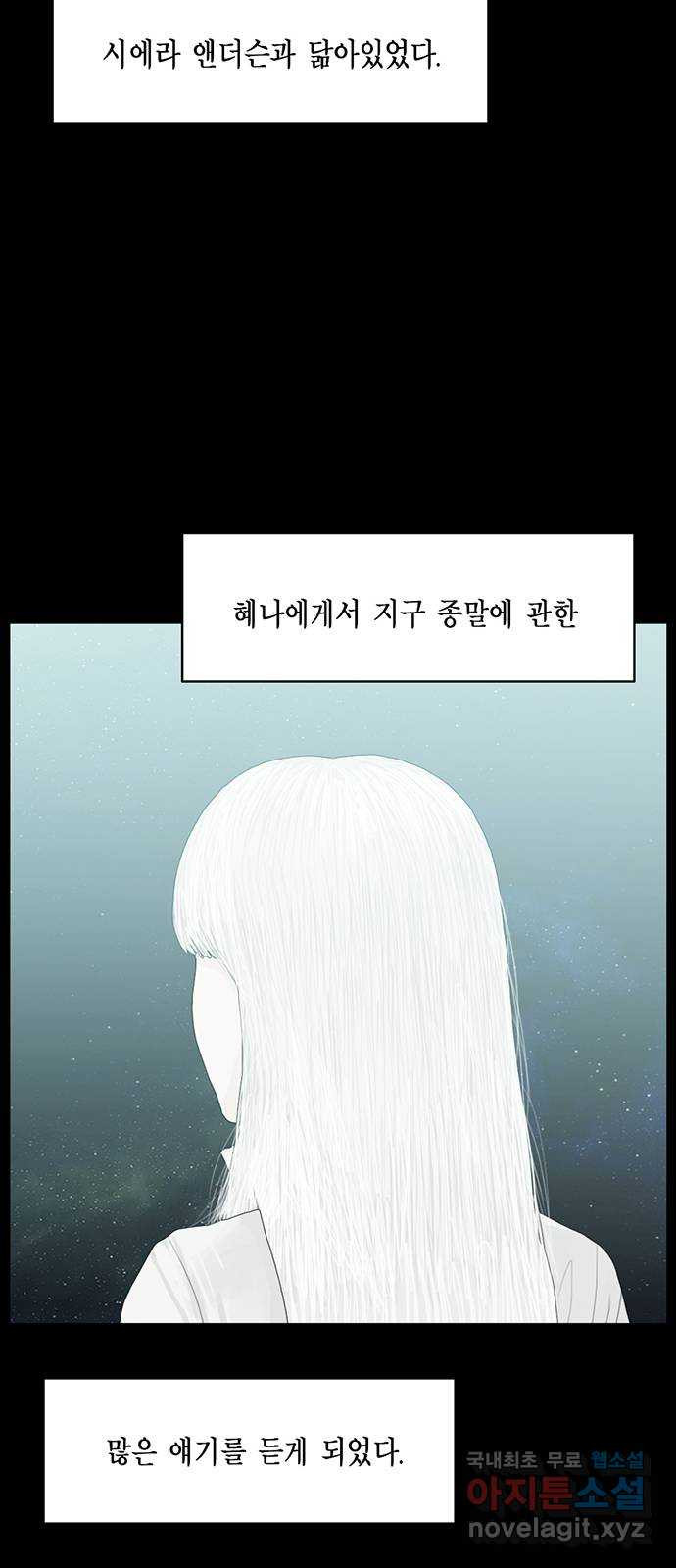 아도나이 에필로그 후기 - 웹툰 이미지 55