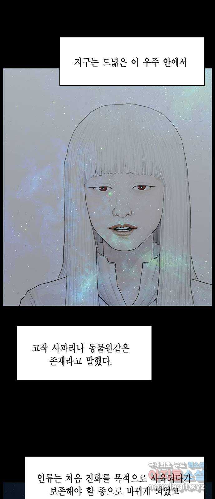 아도나이 에필로그 후기 - 웹툰 이미지 56