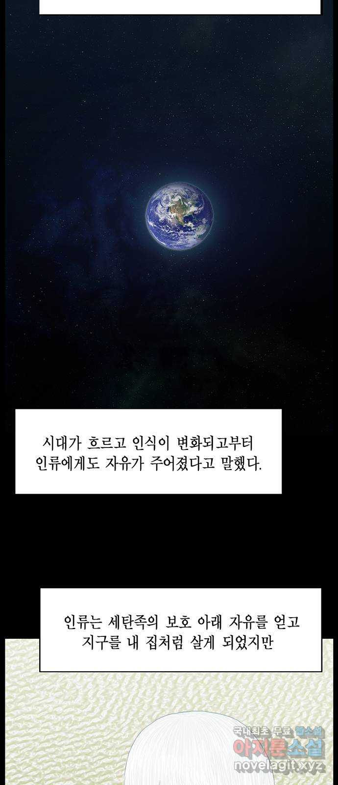 아도나이 에필로그 후기 - 웹툰 이미지 57