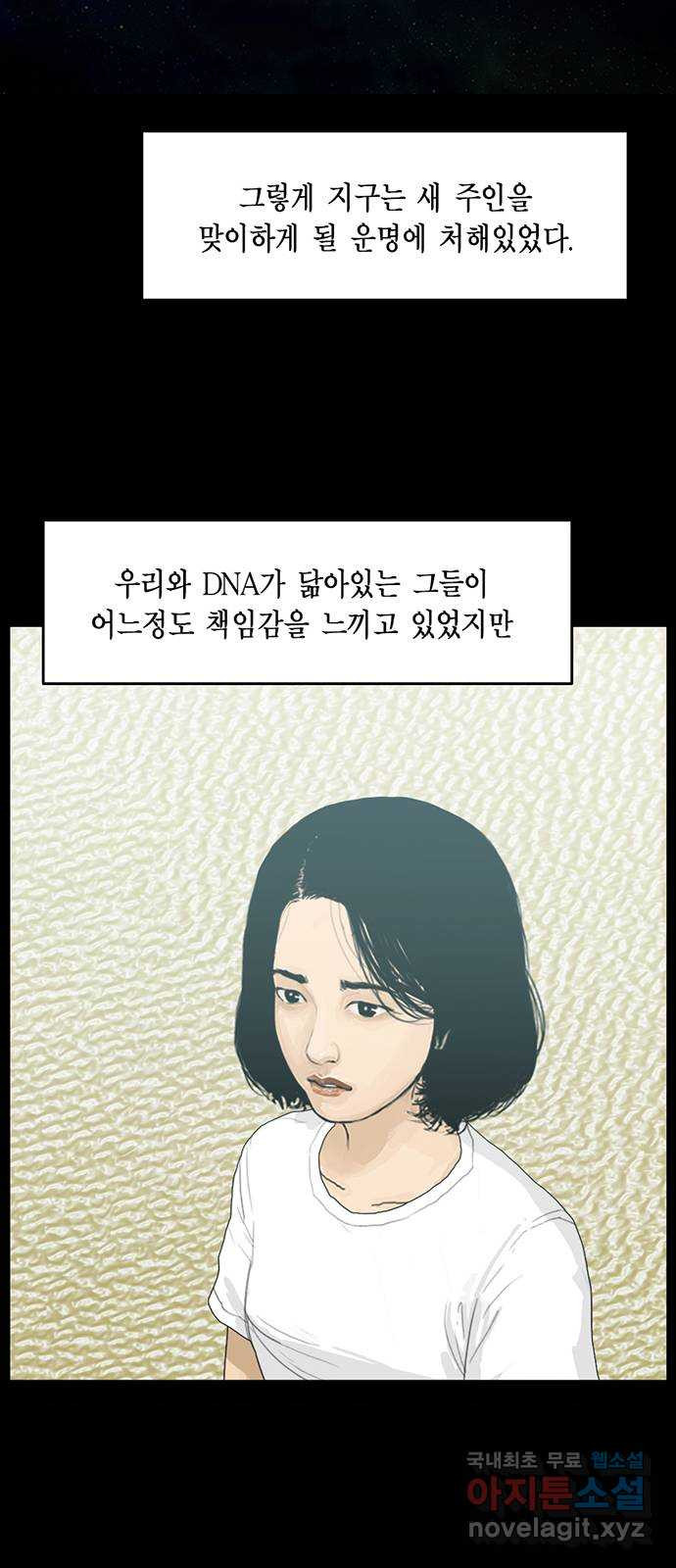 아도나이 에필로그 후기 - 웹툰 이미지 59