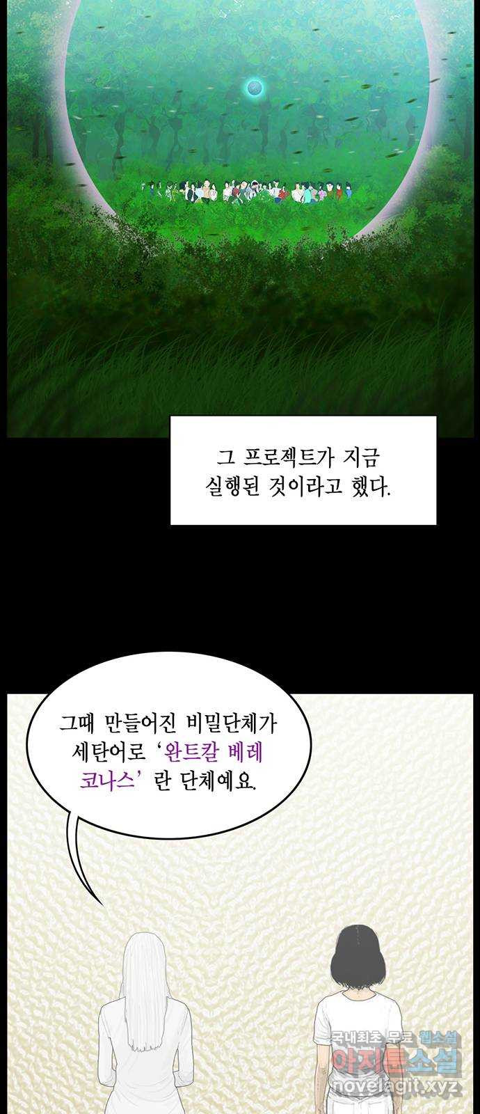 아도나이 에필로그 후기 - 웹툰 이미지 61