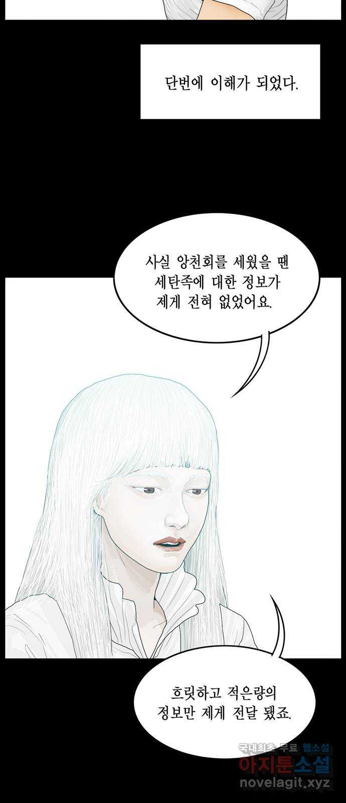 아도나이 에필로그 후기 - 웹툰 이미지 63