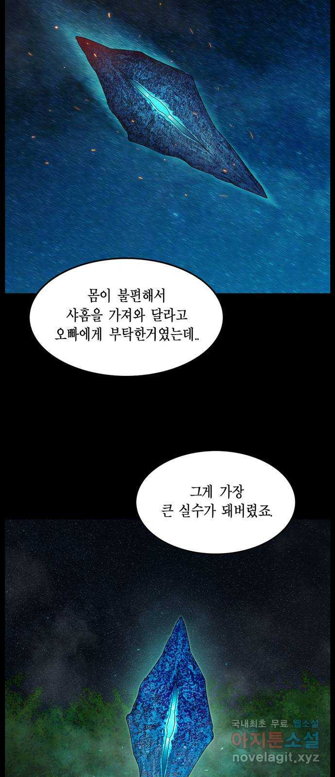 아도나이 에필로그 후기 - 웹툰 이미지 65