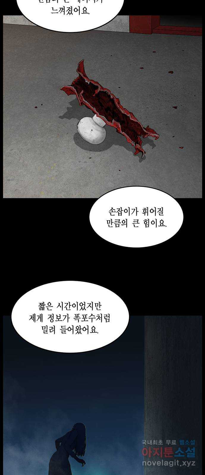 아도나이 에필로그 후기 - 웹툰 이미지 68