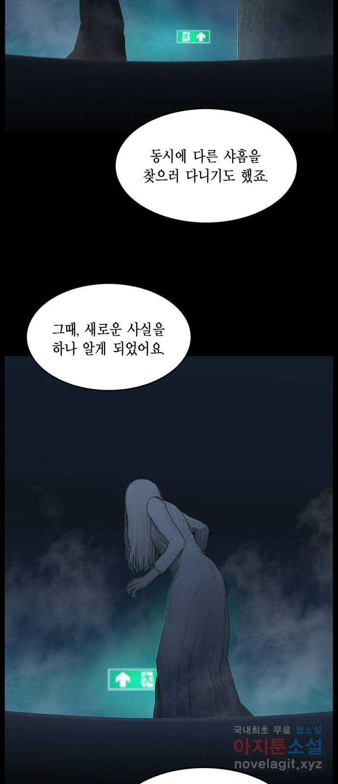 아도나이 에필로그 후기 - 웹툰 이미지 69