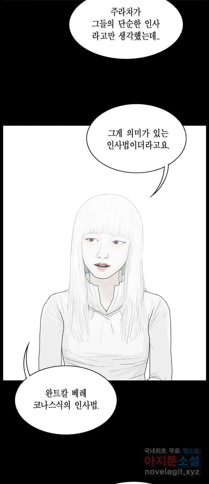 아도나이 에필로그 후기 - 웹툰 이미지 70