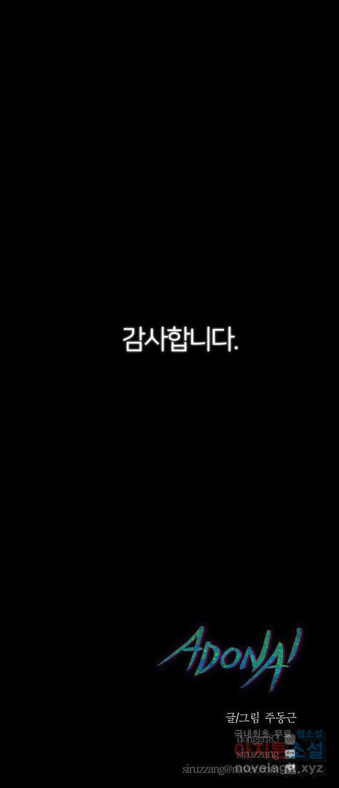 아도나이 에필로그 후기 - 웹툰 이미지 76