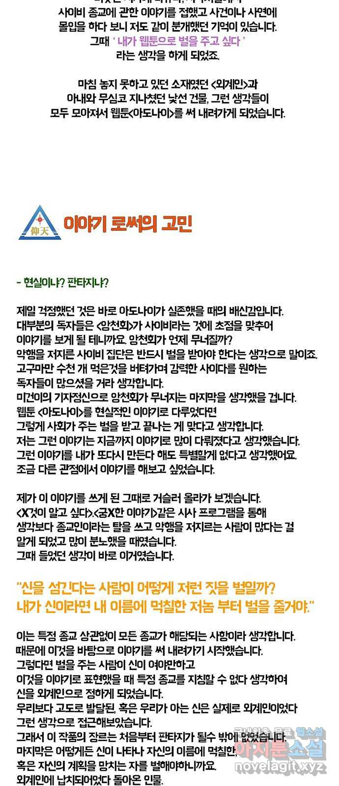 아도나이 에필로그 후기 - 웹툰 이미지 79