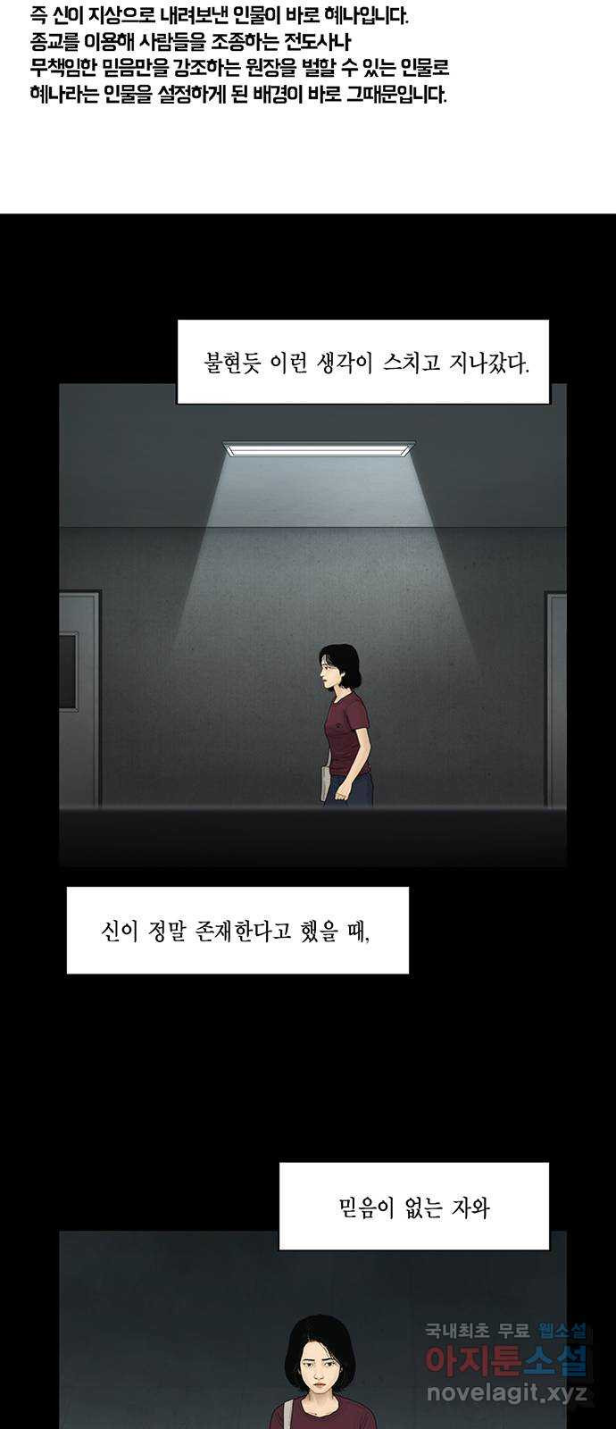 아도나이 에필로그 후기 - 웹툰 이미지 80