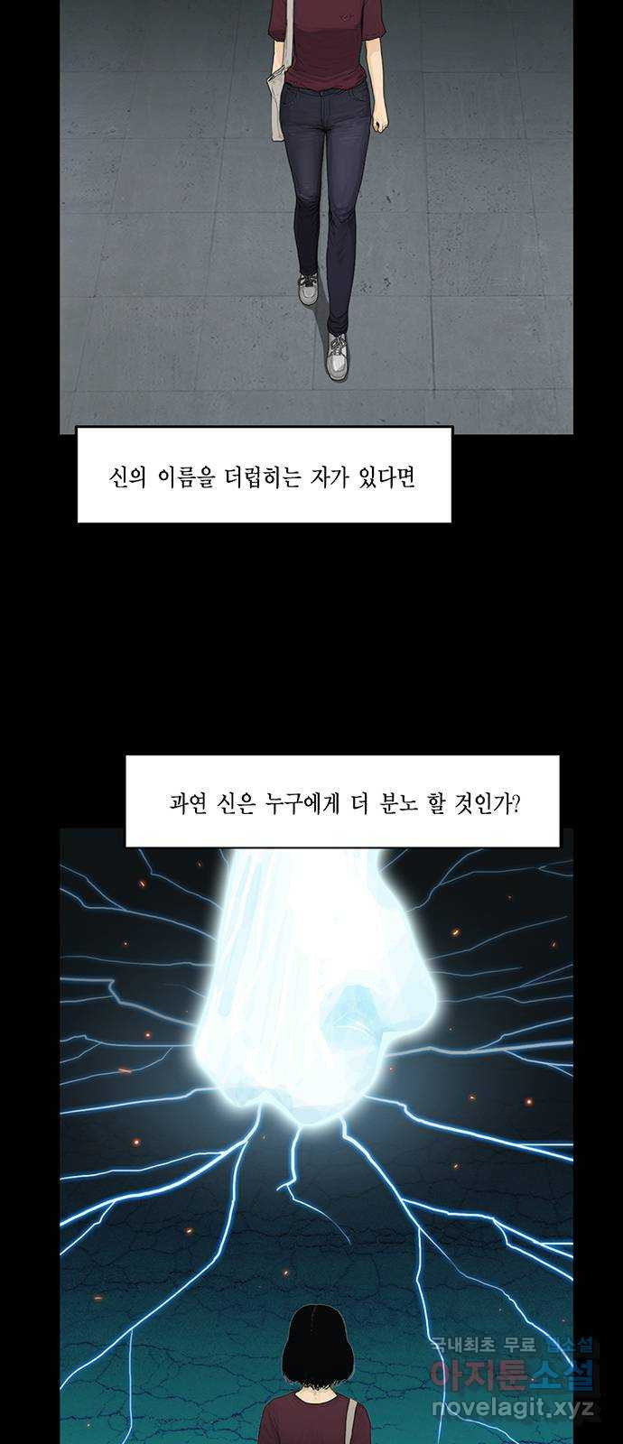 아도나이 에필로그 후기 - 웹툰 이미지 81