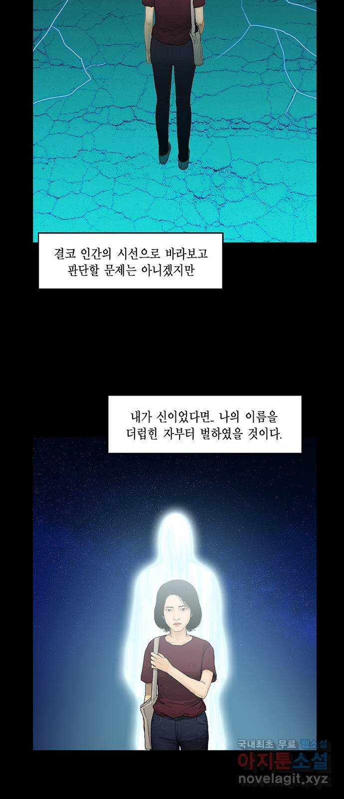 아도나이 에필로그 후기 - 웹툰 이미지 82