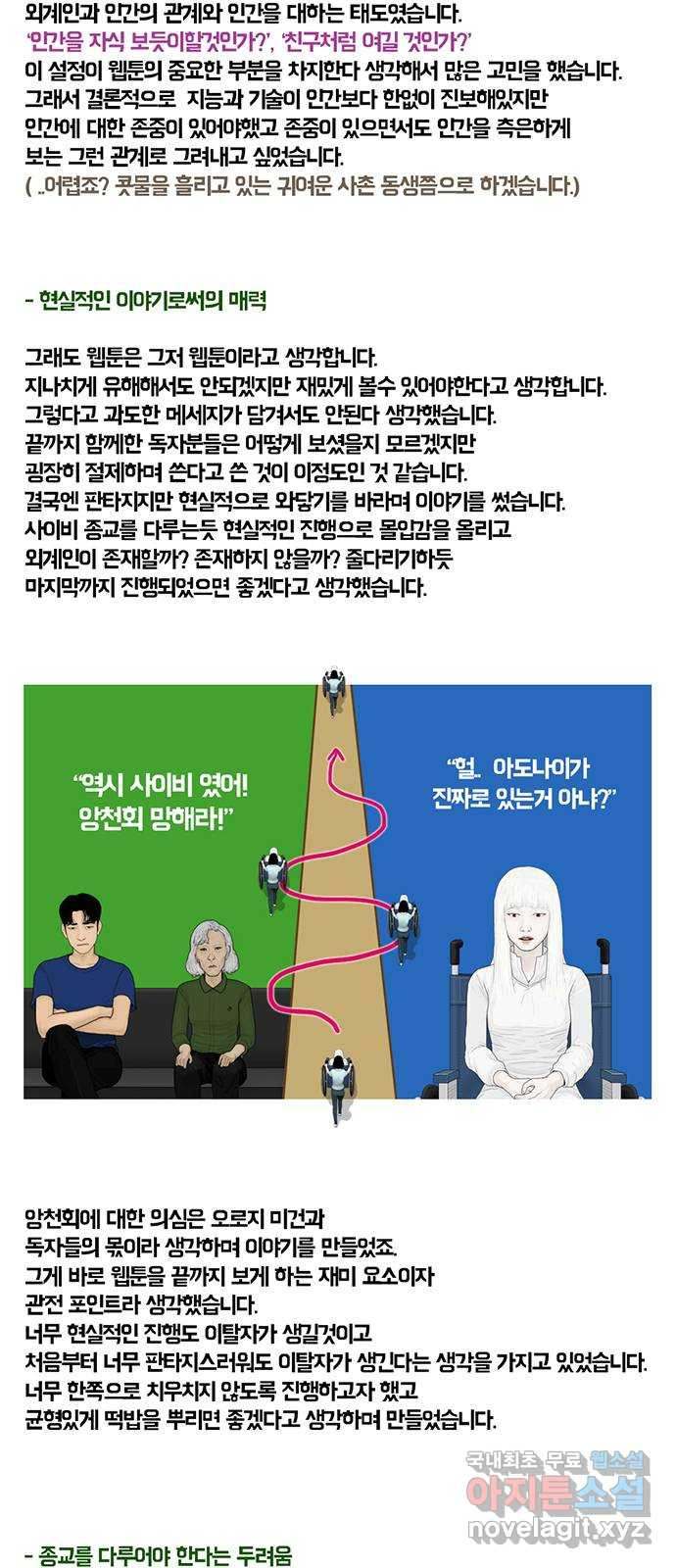 아도나이 에필로그 후기 - 웹툰 이미지 84