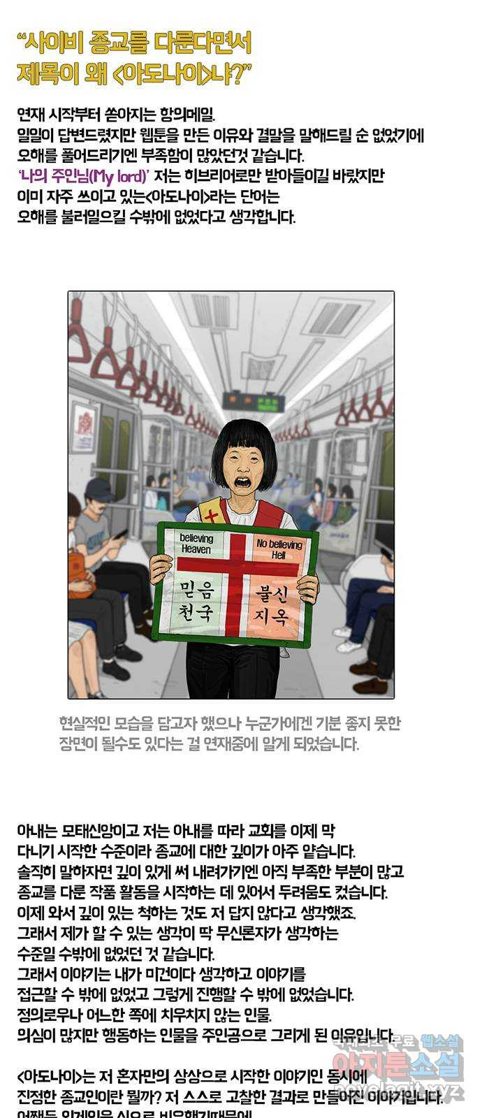 아도나이 에필로그 후기 - 웹툰 이미지 85