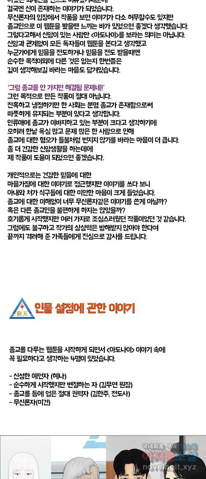 아도나이 에필로그 후기 - 웹툰 이미지 86