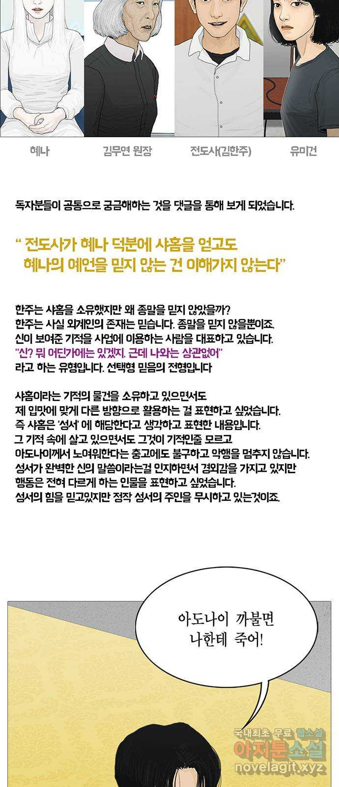 아도나이 에필로그 후기 - 웹툰 이미지 87