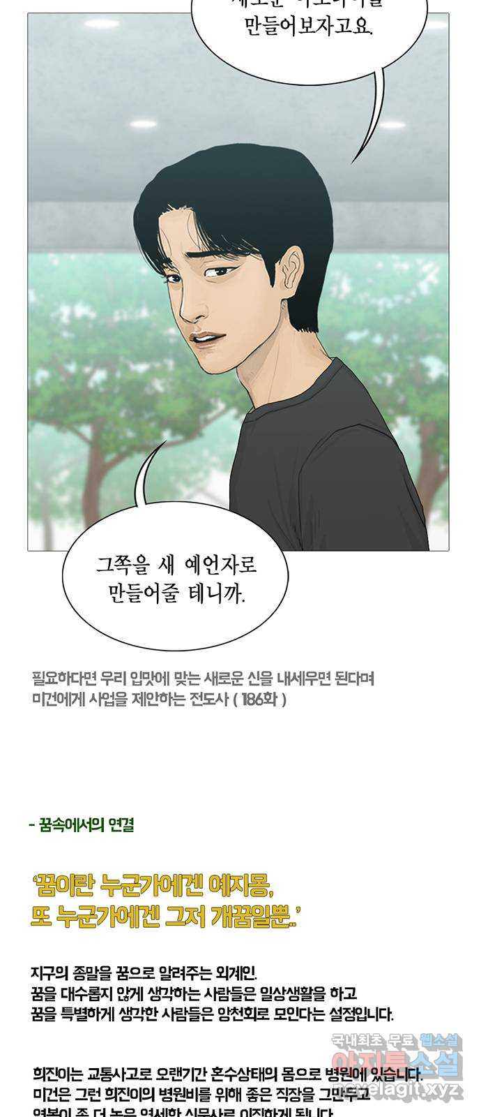 아도나이 에필로그 후기 - 웹툰 이미지 89