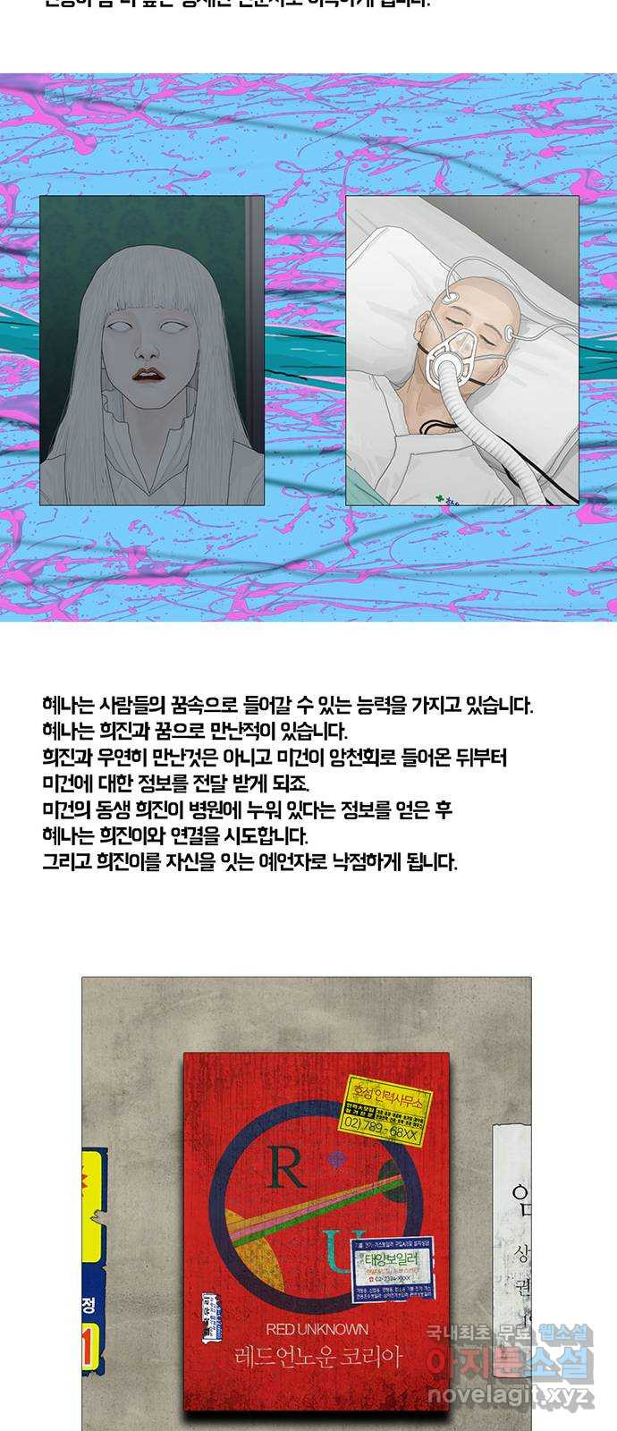 아도나이 에필로그 후기 - 웹툰 이미지 90