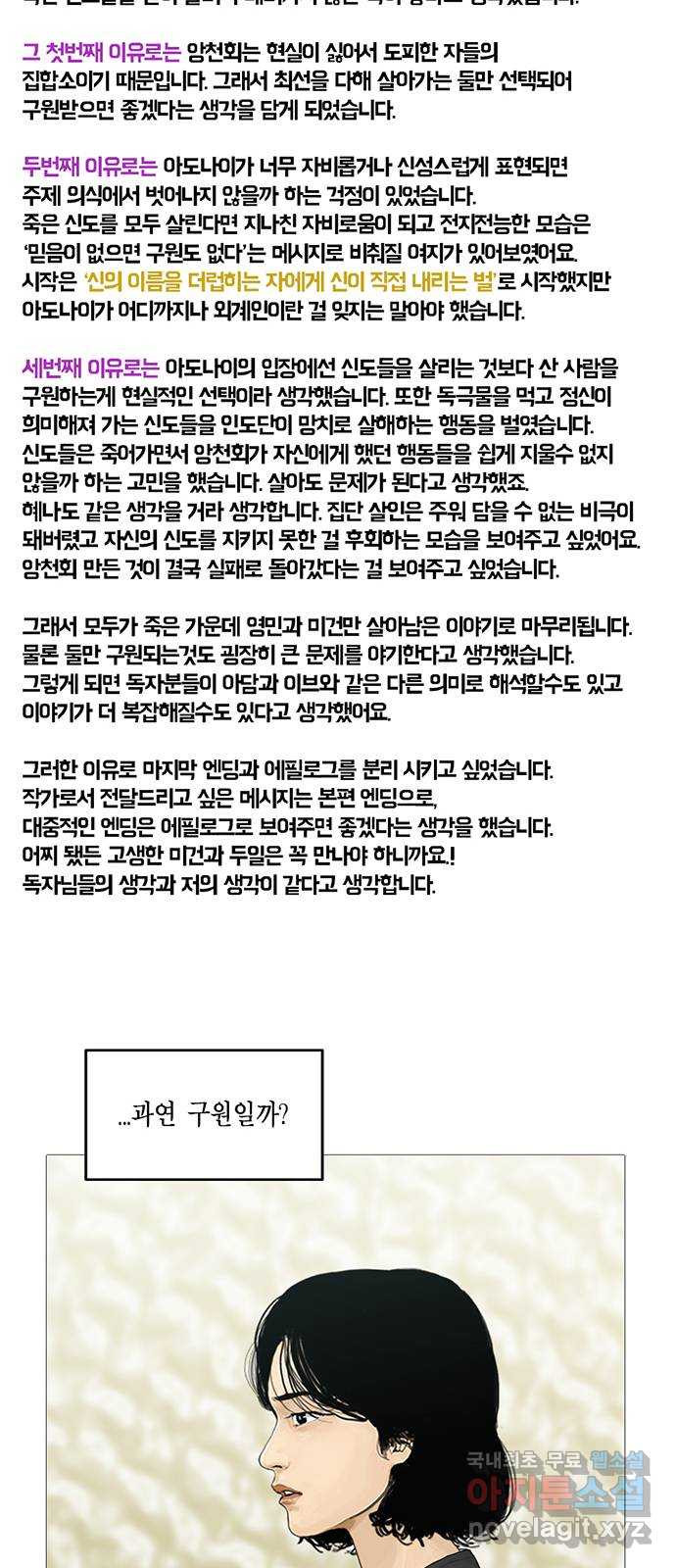 아도나이 에필로그 후기 - 웹툰 이미지 95