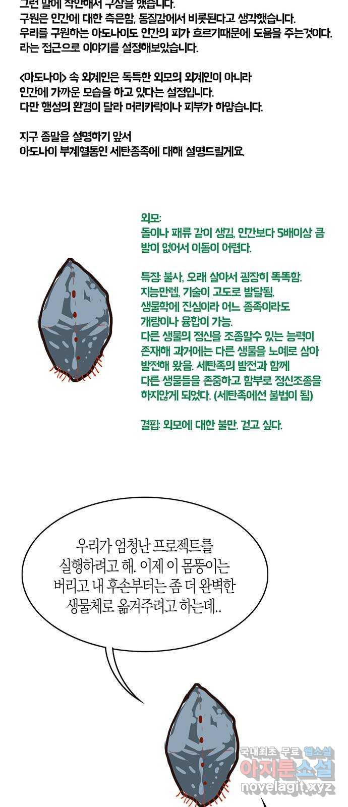 아도나이 에필로그 후기 - 웹툰 이미지 100