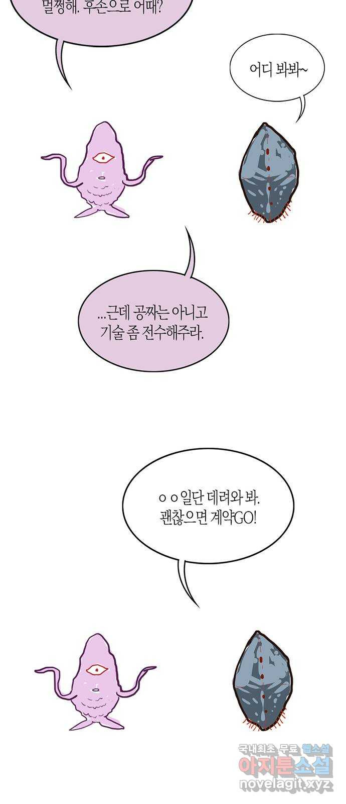 아도나이 에필로그 후기 - 웹툰 이미지 102